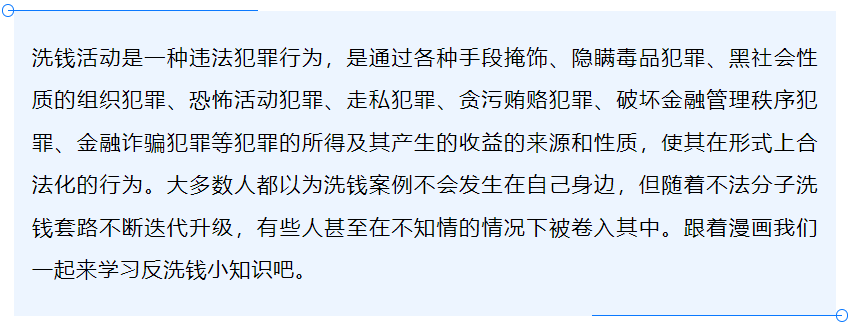 1750649044650423.png 反洗錢小課堂-警惕大額消費套現洗錢新手法.png